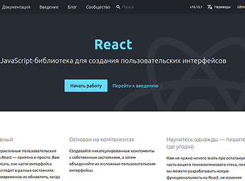 Разработка на React
